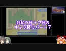 【封印の剣】封印ラ行＋ワ行のキャラ縛りパート7【ゆっくり実況＋ボイスロイド実況】