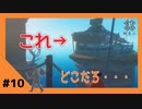 目の前が見えない漂流生活#１０【RAFT】