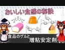 食品のゲルと増粘安定剤【食品化学ゆっくり解説Part9.5】