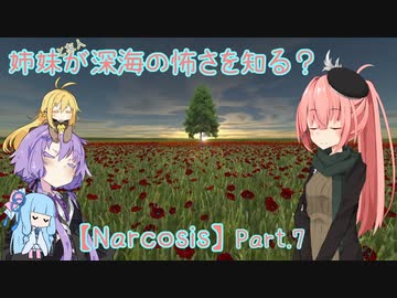 【Narcosis】姉妹が深海の怖さを知る？part.7（VOICEROID実況）