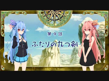 琴葉姉妹がおしゃべりしながらファントムブレイブSwitch版その9【voiceroid実況】