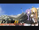 【CREW2】ゆかマキだらだらドライブ！59