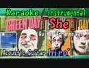 【ニコカラ】Green Day「She」【アコギ弾き語り風アレンジ】【off vocal】