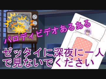 【VOICEROID劇場？】ホラー映画系パロディフィルム作品に有りがちなシーン【ショートショート】