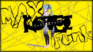 『マックス肯定ファンク / ごはん feat.初音ミク』のサムネイル