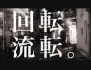 【Original】回転、流転。/flower【しとらの】