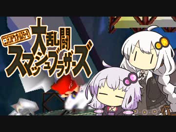 【スマブラ】紲星と結月の自由気ままなひとりブラザーズ 後編【VOICEROID実況】