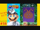 ＜実況なし＞ iPad版 ドクターマリオ 通常プレイpart38