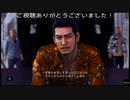(ネタバレ注意)　相棒「LOST JUDGMENT 裁かれざる記憶プレイ動画」part19