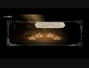 【交差する八つの物語】オクトパストラベラー part137