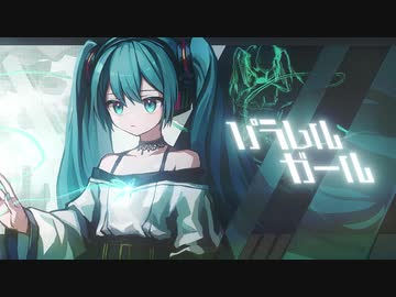【パラレルガール】歌ってみた【Ank】