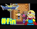 【女性実況】立派な勇者になるために！ＤＱ３ ＃ｆｉｎ【ドラクエ３】
