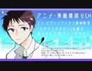 言えることはただひとつ　ありがとうエヴァンゲリオン　エヴァンゲリオンを語る part.7　アニメ・漫画雑語りチャンネル　#13