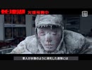氷像連隊＆一人っ子軍隊＆援台部隊