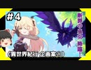 【崩壊3rd】今更だけど原神コラボを振り返る回 (企画案1)＃4【ゆっくり実況】