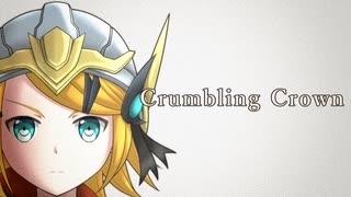 【鏡音リン】Crumbling Crown／Yukira【オリジナル曲】