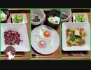 VOICEROID自炊記録　R3/10/13【ボイロキッチン】