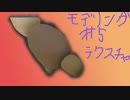 かわいいぬいぐるみを作ってみる #5【blender】【モデリング】