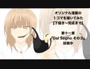 【描いてみた】第十二章からの一コマ #2【BoMGO】