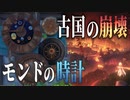 モンドにある時計の謎と世界の真相【原神考察】