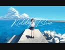 Kiddy Blue / 初音ミク