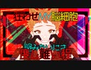 【にじさんじ人力】JokerBoy【伏見ガク】