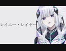 レイニー・レイヤー/ しずfeat.可不