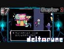 闇の世界の入り口は図書館？現実世界とリンクする闇の王国の謎【deltarune】#7