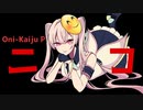 ニコ feat.初音ミク / Oni-Kaiju P
