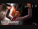 【初見】イケメン探偵再始動【LOST JUDGMENT 裁かれざる記憶】part19