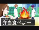 体育祭のお昼休みにたき火するやつ【ジェル】【すとぷり】