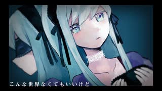 不可恋　feat.初音ミク（ボカコレルーキー）