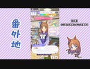 【実況】ウマ娘 プリティーダービー番外地140【グラスワンダー育成編2】