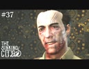 【The Sinking City】ラヴクラフトの世界で彷徨う #37