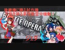しおてんぷらのバトオペ２　part24