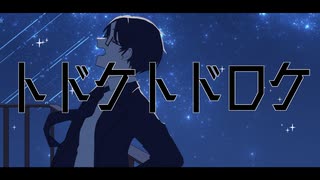 【GUMI】トドケトドロケ【オリジナル曲】