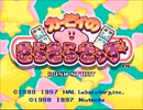 カービィのきらきらきっず(スーパーファミコン版)を久々にやった【プレイ動画】