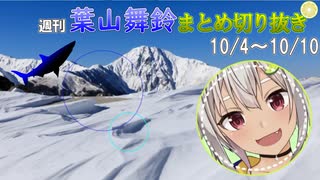 【にじさんじ切り抜き】性転換しちゃった葉山舞鈴【週刊葉山10月4日～10月10日号】