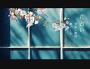 花占い / 靴紐 feat.IA