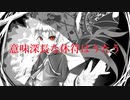意味深長な休符はうたう