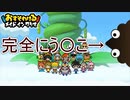 この裏ボス完全にうん…な件　おすそわけるメイドインワリオ実況プレイPart7