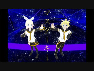 マスターキー/鏡音リン・レン