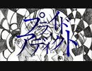 【初音ミク】けんP -プライド・アディクト　feat.初音ミク