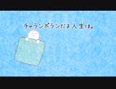 【音街ウナ】チャランポランだよ人生は。【5周年】