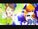 亜美ソロで本気玲音に勝つ解説のようなもの【アイマスOFA】