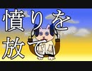 【オリジナル曲】憤りを放て【初音ミク】