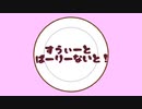 【初音ミク】すうぃーとぱーりーないと！/ぜろろく【Kawaii Future Bass】
