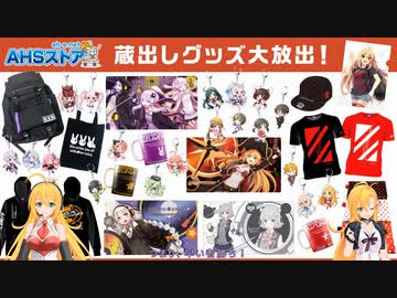 マキマキラジオ【第４回】AHS蔵出しセール
