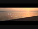【flower】黄昏カレイドスコープ【HAL】