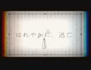 はれやかに、逃亡 / haya feat. flower【オリジナル】